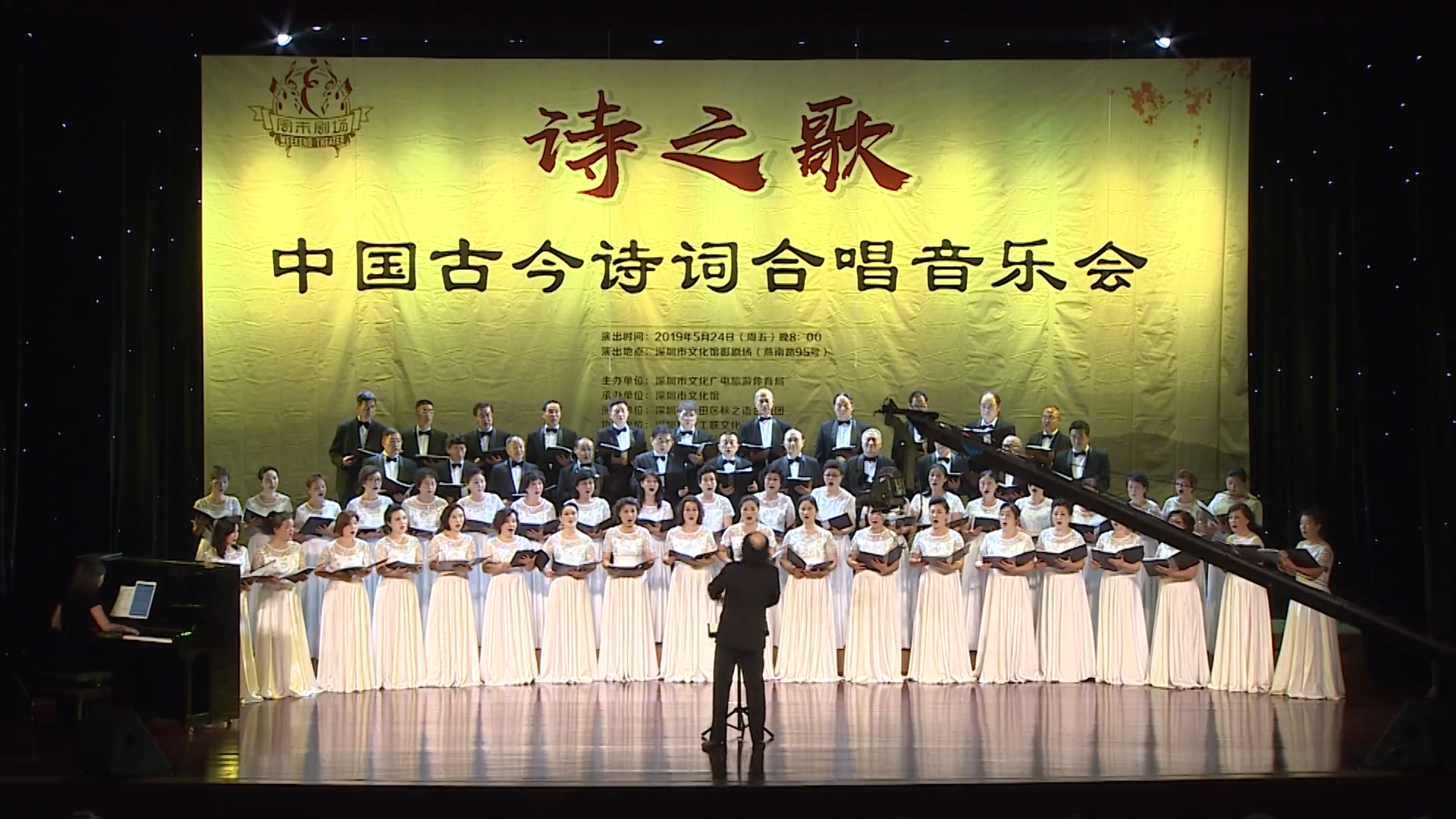 《中国古今诗词歌赋》合唱音乐会专场（上）